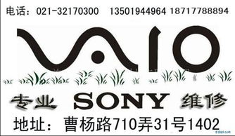 上海索尼Sony筆記本電腦專業維修指南 電話、價格、廠家與圖片詳解